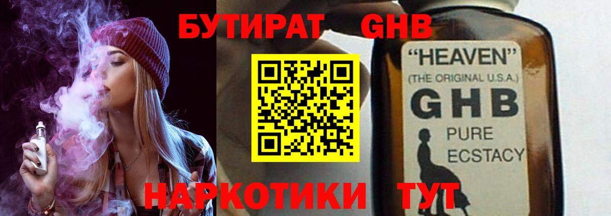 БУТИРАТ жидкий экстази Ипатово