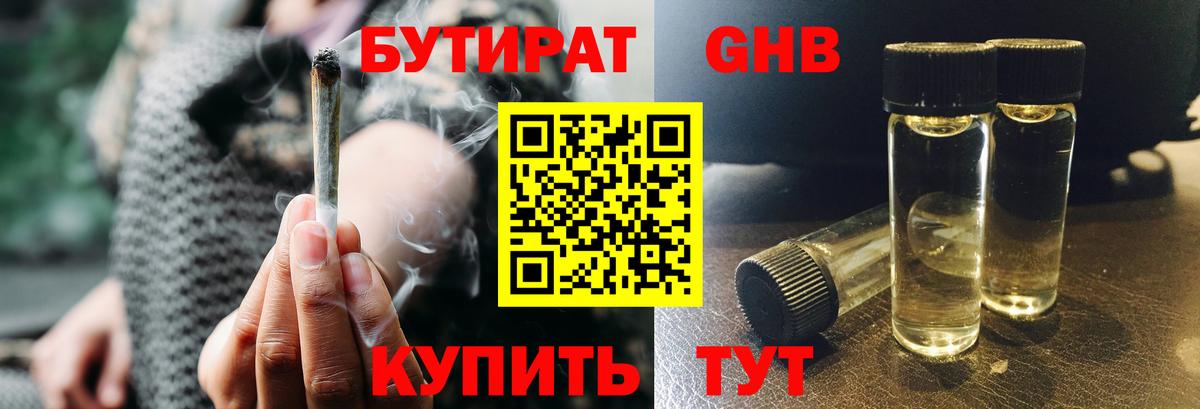 БУТИРАТ  БУТИРАТ BDO  Вход с VPN  Ипатово 