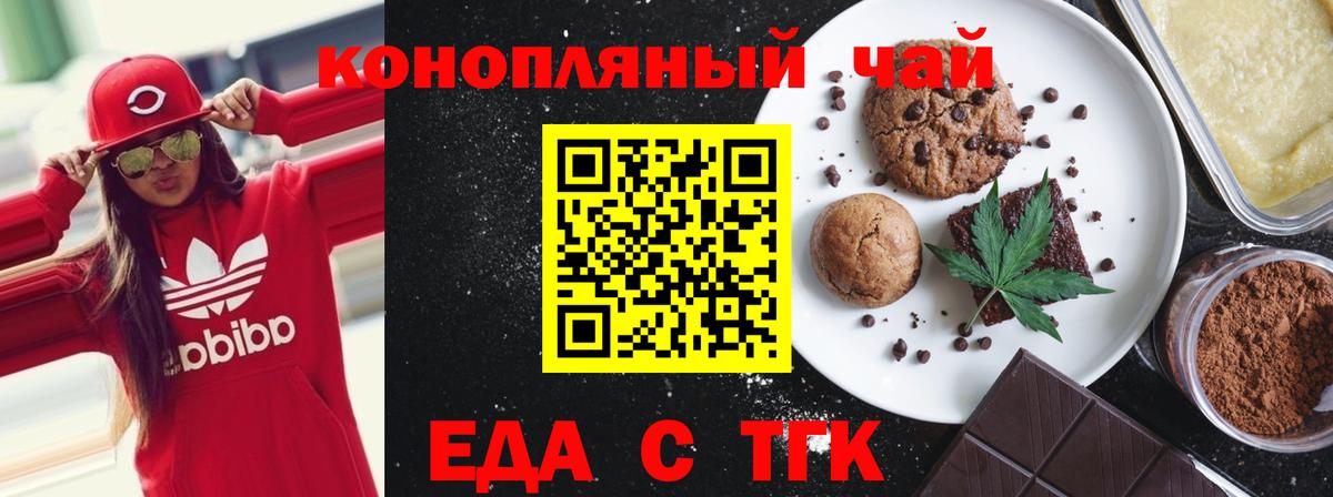 Печенье с ТГК конопля  Вход с VPN  Ипатово 