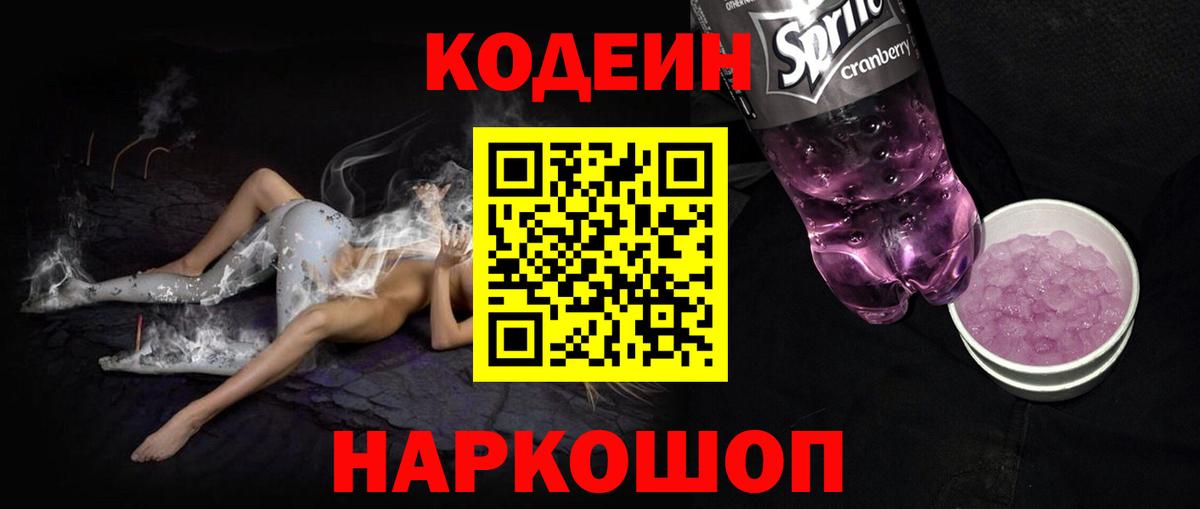 Кодеин напиток Lean (лин)  Codein напиток Lean (лин)  Вход с VPN  Ипатово 