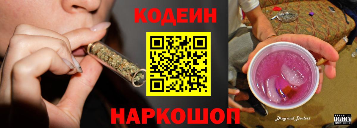 Кодеин напиток Lean (лин) Ипатово