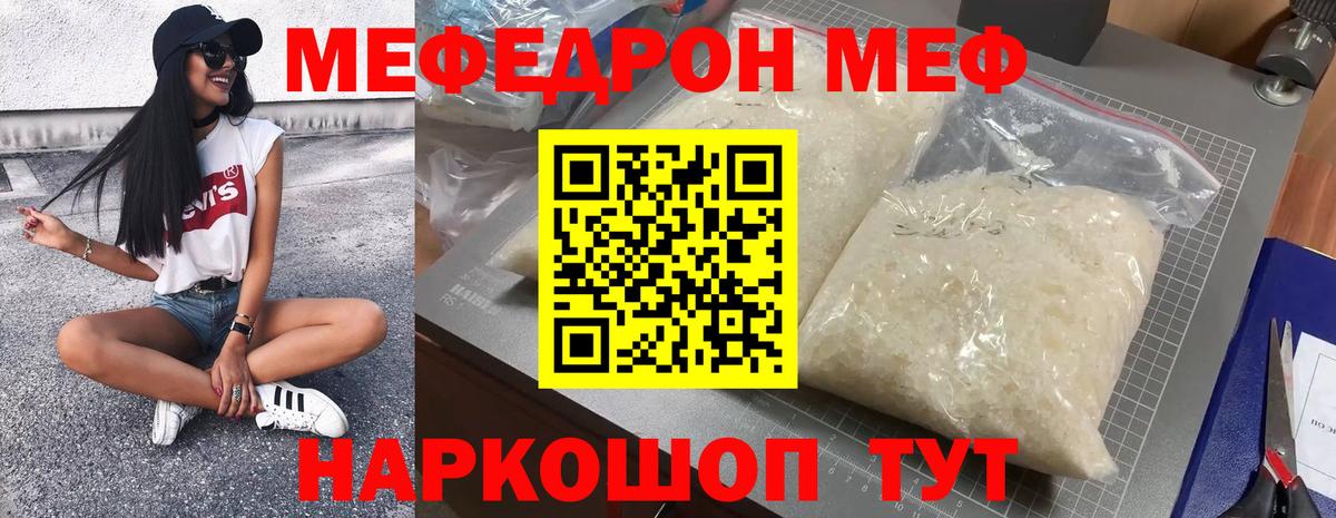 Меф mephedrone  Мефедрон мука  МЕФ  Вход с VPN  Мефедрон  Ипатово 